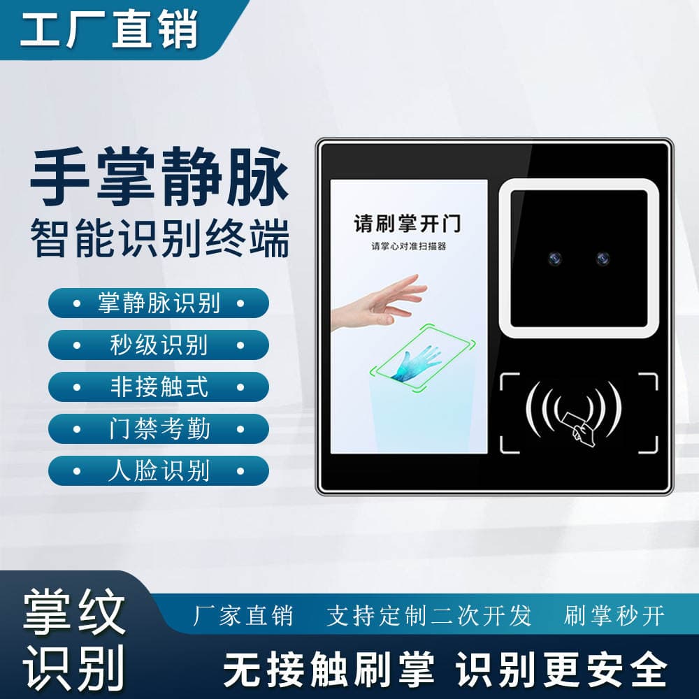 5inch Palm Pattern Palm Vein Smart Lock 3D Face Recognition Access Control System All-In-One Palm Brush Palm Attendance Check-In 1