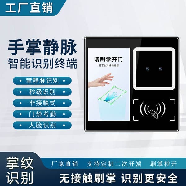 5inch Palm Pattern Palm Vein Smart Lock 3D Face Recognition Access Control System All-In-One Palm Brush Palm Attendance Check-In