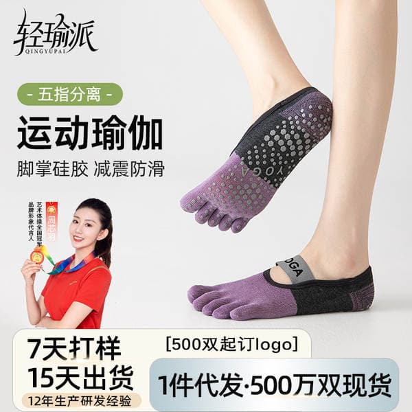Color-Blocked Yoga Socks, Thin Five-Toe Socks for Autumn, Pilates Sports-Specific Short Socks, Full-Length Silicone Non-Slip Socks