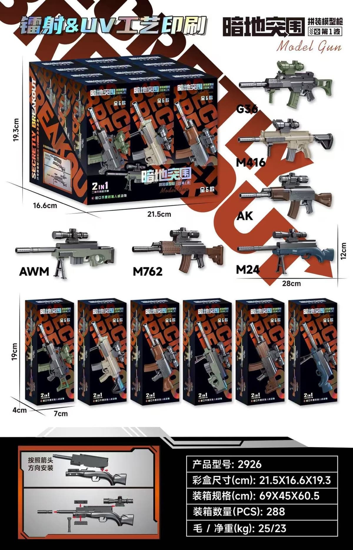 Diy assembly model toy gun [blind box edition] - color box packaging