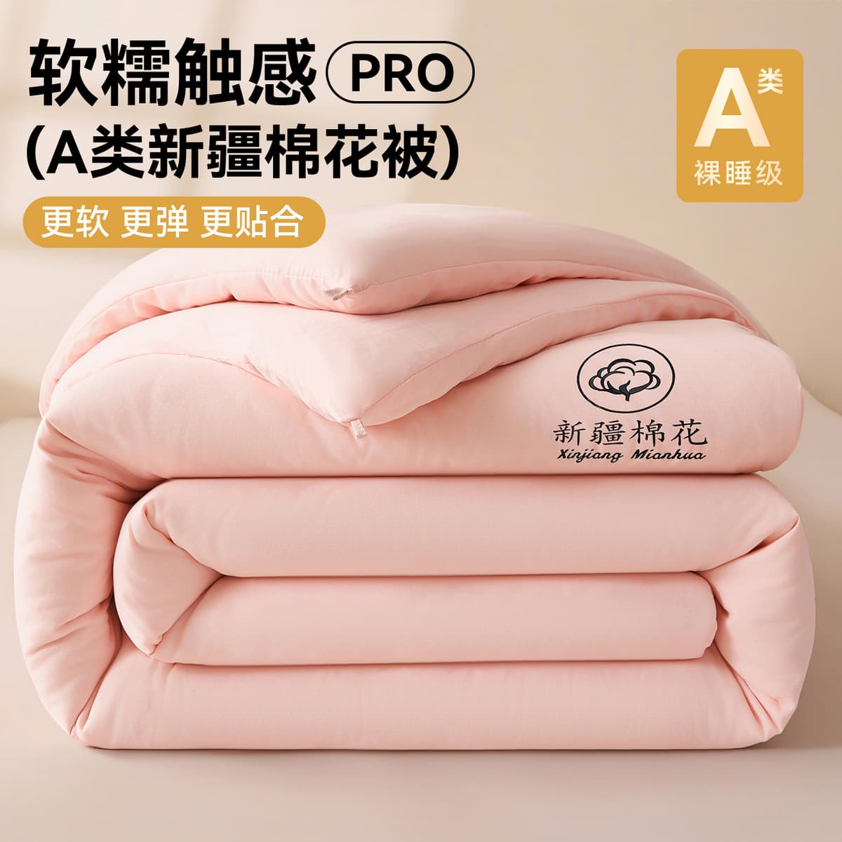 Xinjiang Cotton - Pink Jade [Baby & Mom Grade - Seasonal New Cotton]