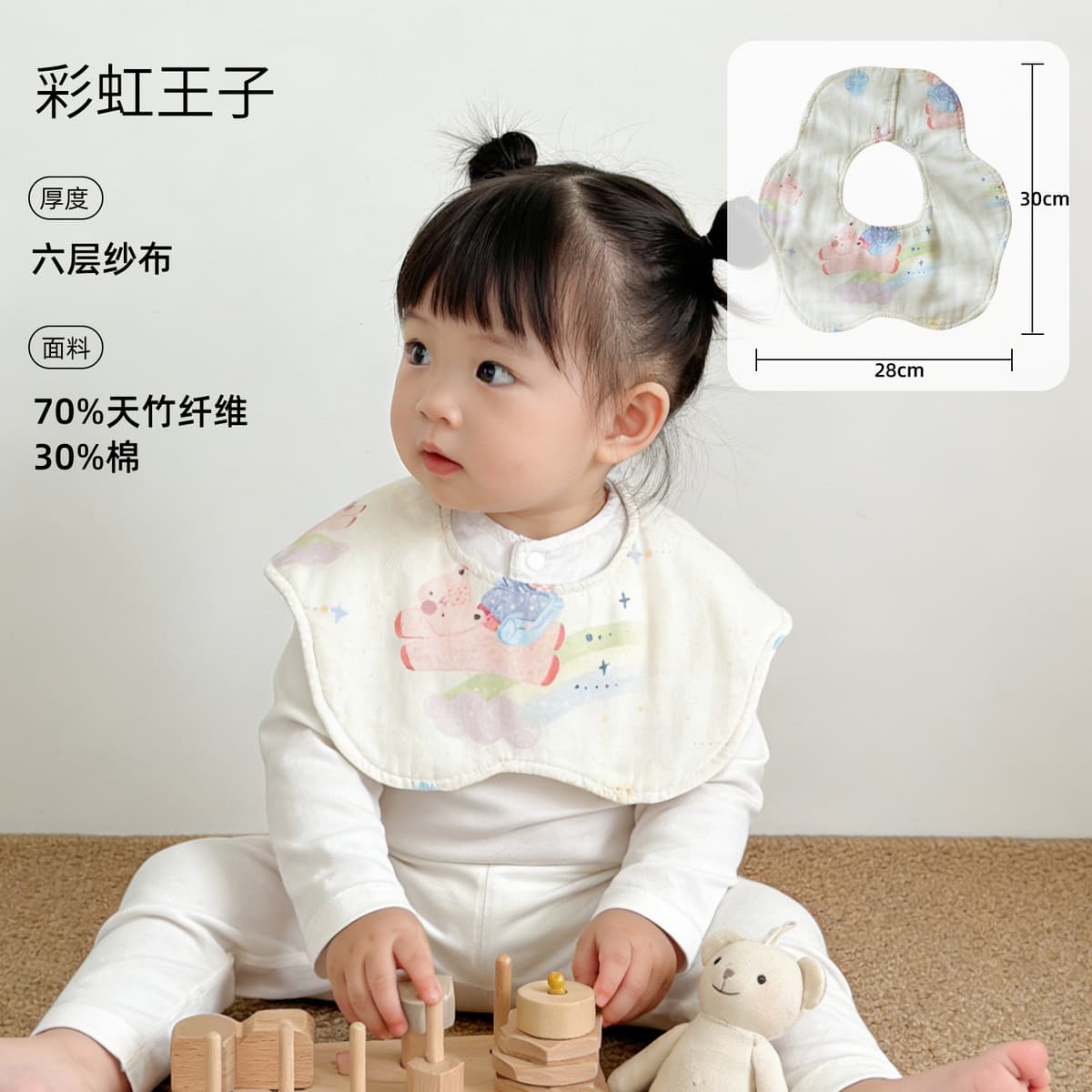 Rainbow prince (bamboo cotton six-layer gauze petal bib)