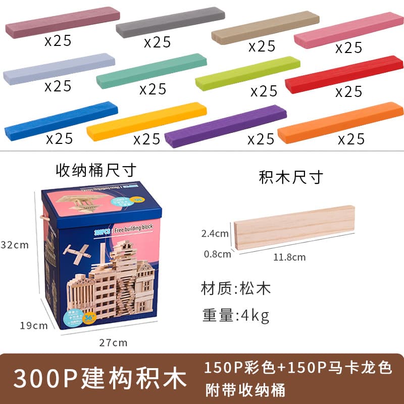 300 pieces (150P color + 150P macaron color) with storage bucket