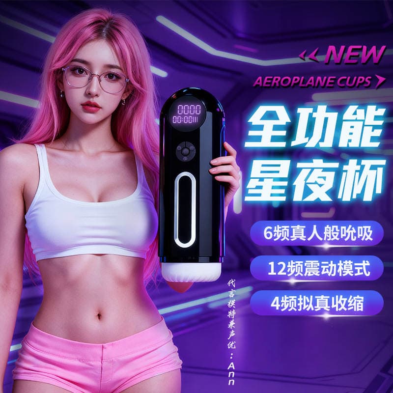 Star Night Cup Male Masturbation Device, Intelligent Sucking and Retractable Fully Automatic Flesh-Like Airplane Cup, Penis Training Sex Toy 4