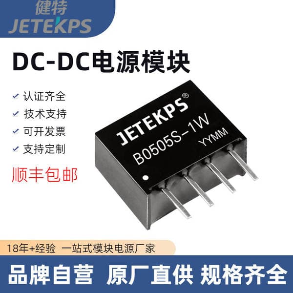 B0505S-1W Isolated Power Module DCDC Constant Voltage 5V to 5V/12V Step-Down Single Output with Isolation Protection