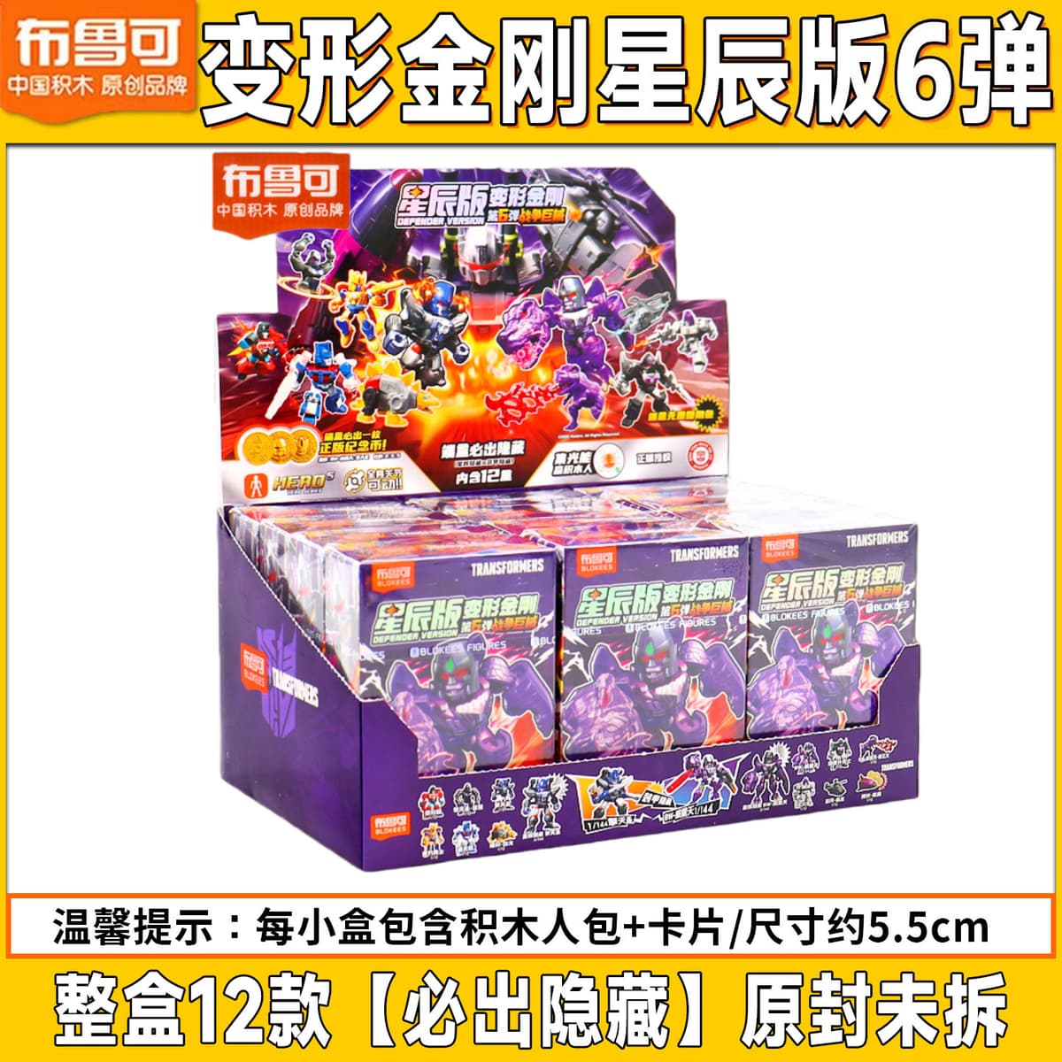 Transformers stars edition 6 bullets (retail price 9.9 yuan per box)