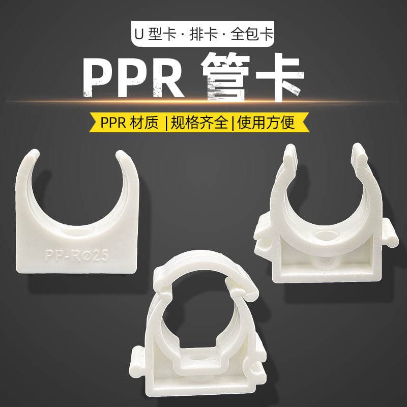 Ppr Pipe Clamp U-Shaped Pipe Clamp Plastic Pipe Clamp Ppr Pipe Holder Water Pipe Hoop Fixed Hanging Clamp Clip Accessories 1