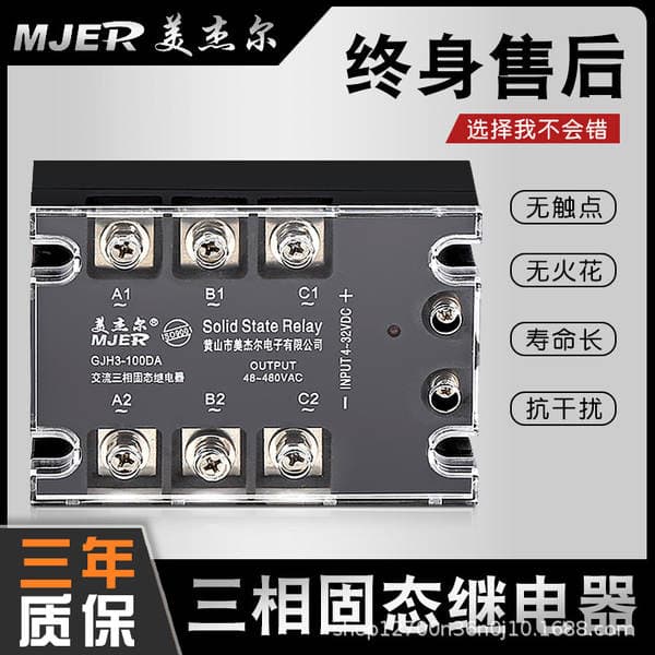 Three-phase solid state relay 380v SSR-3 GJH3-40A60A80A100A direct control AC AC control AC