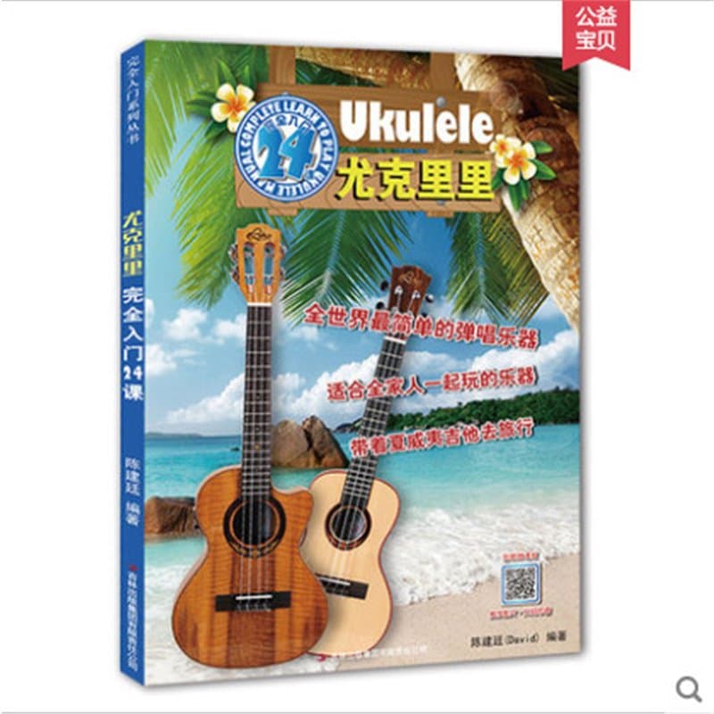 Ukulele lesson 24