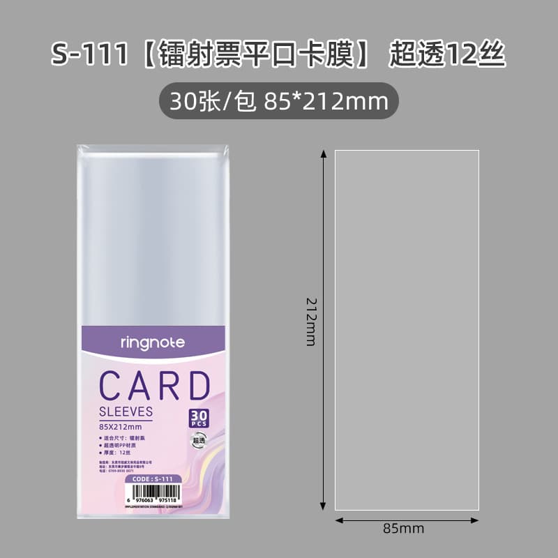 Laser ticket card film (100 packs/box, 2.38 yuan/pack)