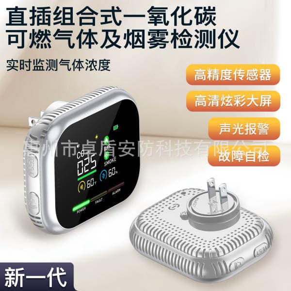 Cross-border carbon monoxide detector with electrochemical sensor, household plug-in version, six-in-one smoke and gas detector