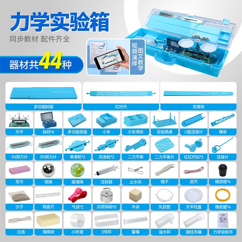 Mechanics experiment box [flagship set]