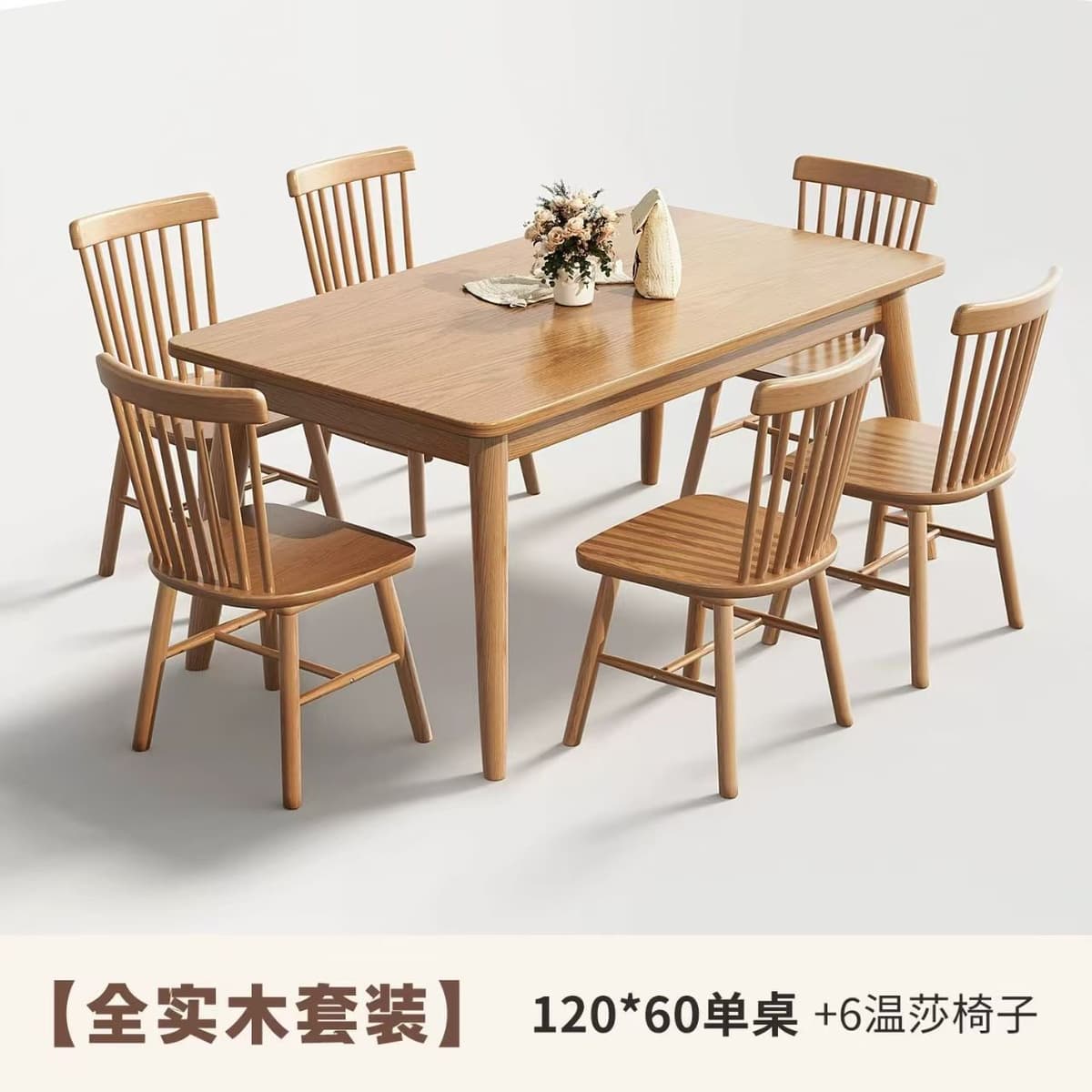 【solid wood natural finish set】120*60 dining table + 6 windsor chairs, no veneer