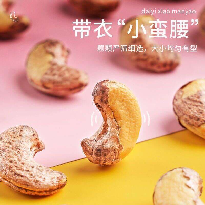 Dropshipping【Hot-Selling Recommendation】New Large Cashew Nuts with Skin, Vietnamese Salted Purple-Skinned Nuts, Wholesale Snacks 4