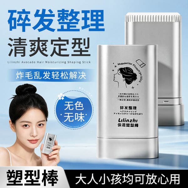 Lilinzi Teenage Hair Finishing Cream Is Naturally Refreshing, Non-Greasy, Improves Frizz, and Is a Portable Hair Finishing Cream