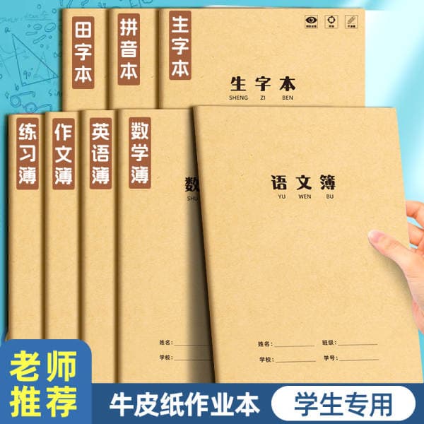 Primary school subject workbook, kraft paper English notebook, eye protection English notebook, special notebook, 36 pages