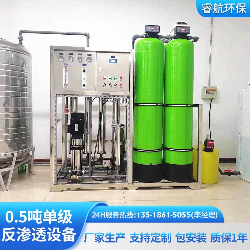 0.5t Single-Stage Reverse Osmosis Equipment Industrial Deionized Pure Water Equipment Reverse Osmosis Water Treatment Equipment 2