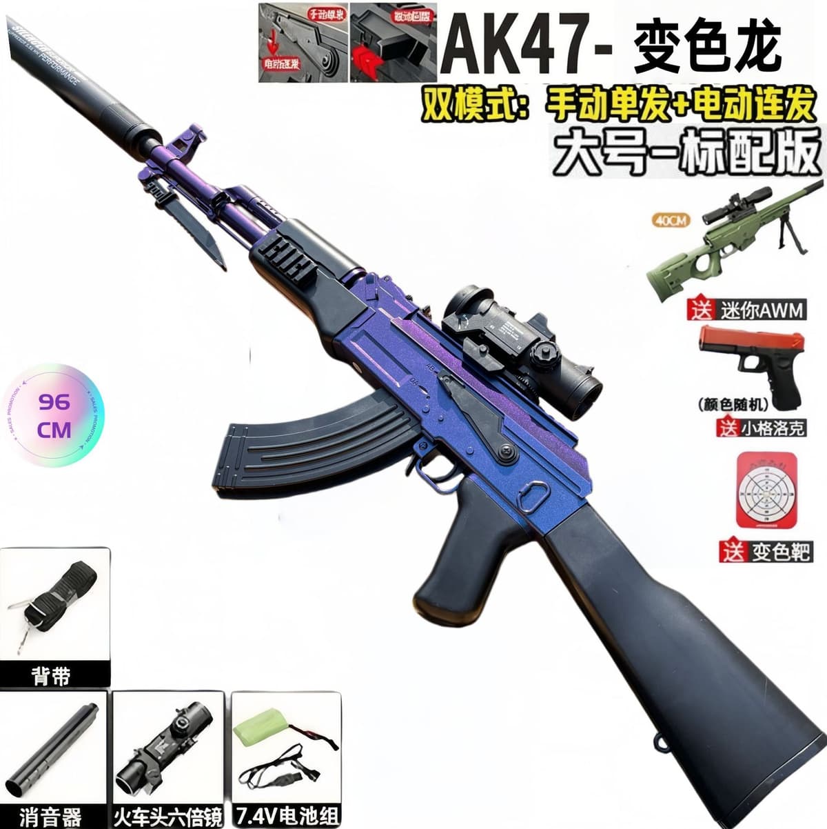 [standard configuration] ak47 chameleon (linkage reloading) - manual/electric (96cm) adjustable high-definition object-finding 6x lens