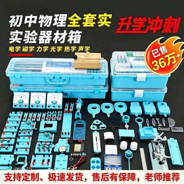 Junior High School Physics Electromagnetism Experimental Equipment Set High School Entrance Examination Physics Experimental Equipment Electromagnetism Optomechanics Experimental Box
