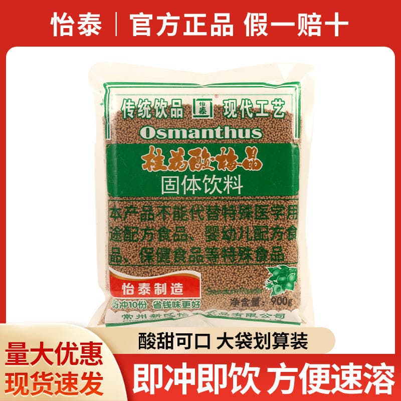 Yitai Osmanthus Turş Gavalı Kristal Tozu, Hazır İçki 1