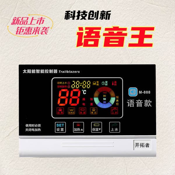 Trailblazer Voice King Solar Water Heater Instrument Controller Measurement and Control Instrument Accessories Complete Display Screen