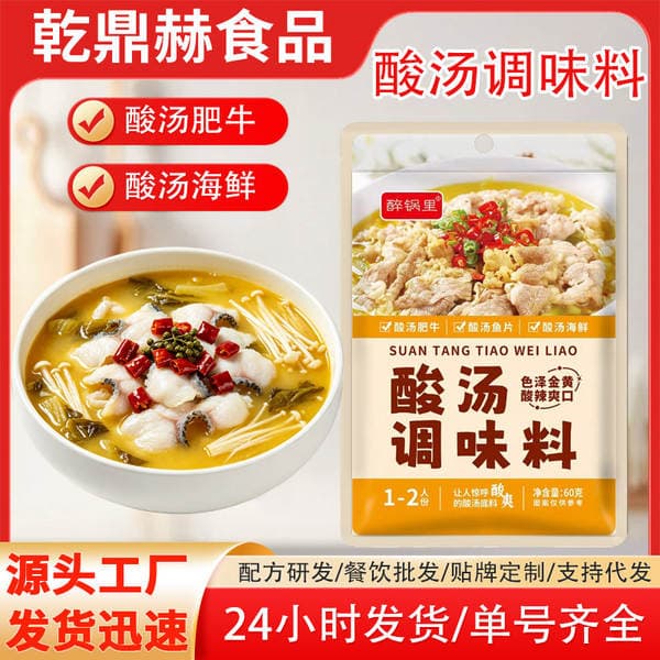 Sour Soup Seasoning for Catering, Fresh Pickled Vegetables, Fish Rice Noodles, Beef Hotpot Seasoning, Household Use 60g Sour Soup Seasoning