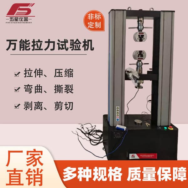 Manufacturer Supplies Universal Tensile Testing Machine, Metal Material Tensile Testing Machine, Universal Tensile Testing Machine
