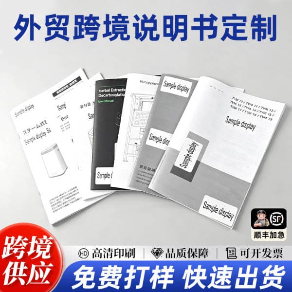 Custom printing of foreign trade product manuals, bilingual advertising brochures, folding booklets, saddle-stitched booklets, and corporate catalogues on coated paper