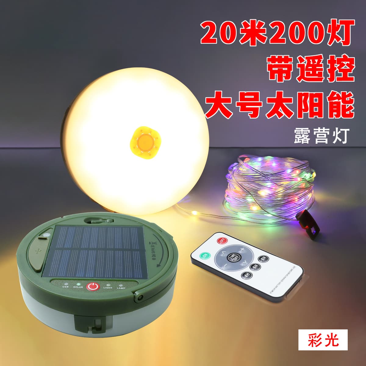Large solar-color [ 20.2m lights ]