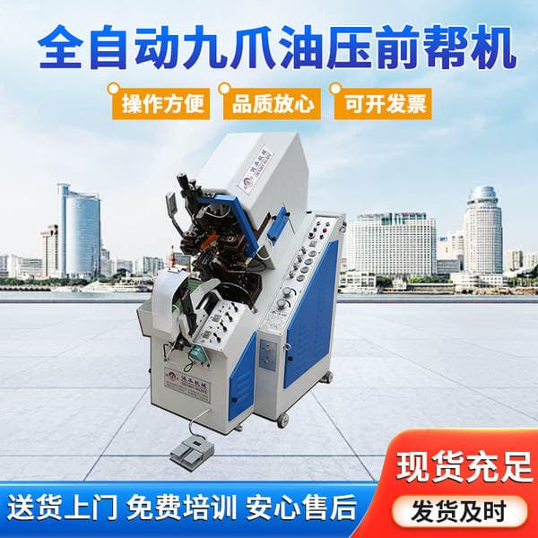 Shoe Factory Upper Machine Fully Automatic Nine-Claw Hydraulic Upper Machine Seven-Claw Hydraulic Upper Machine Shoe Making Equipment Factory Wholesale