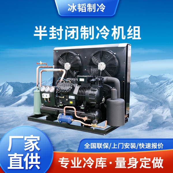 Directly Supplied from the Manufacturer, Semi-Enclosed Refrigeration Units, Low-Temperature Piston Cold Storage Refrigeration Units, Fresh-Keeping Freezing Air-Cooled Cold Storage Units