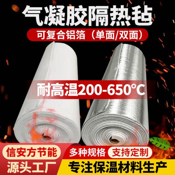Nano Aerogel Felt Fireproof Hydrophobic Insulation Cotton Soundproofing Noise Reduction Building Pipeline Insulation Aerogel Thermal Insulation Felt