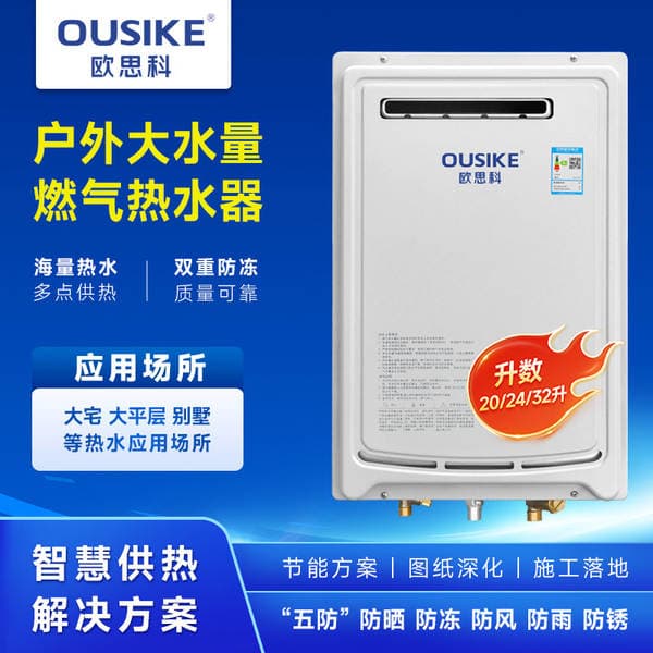 Outdoor Gas Water Heater for Export, Suitable for Home Use with Natural Gas or Liquefied Gas, Available in 20L, 24L, 32L, with Constant Temperature Control