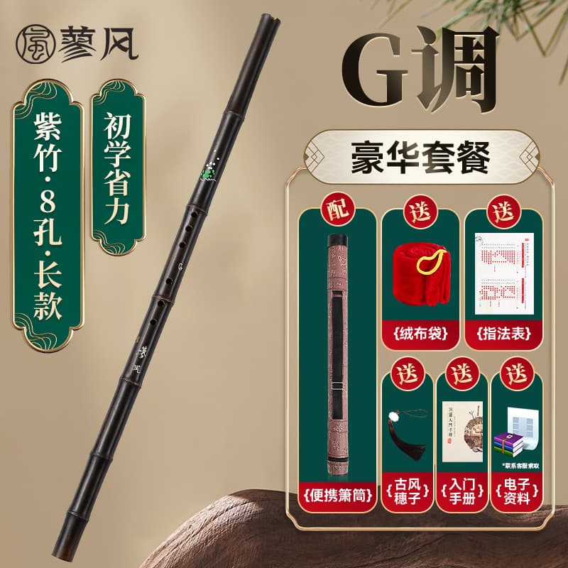 Long g key 8 holes + flute tube + full set of gifts