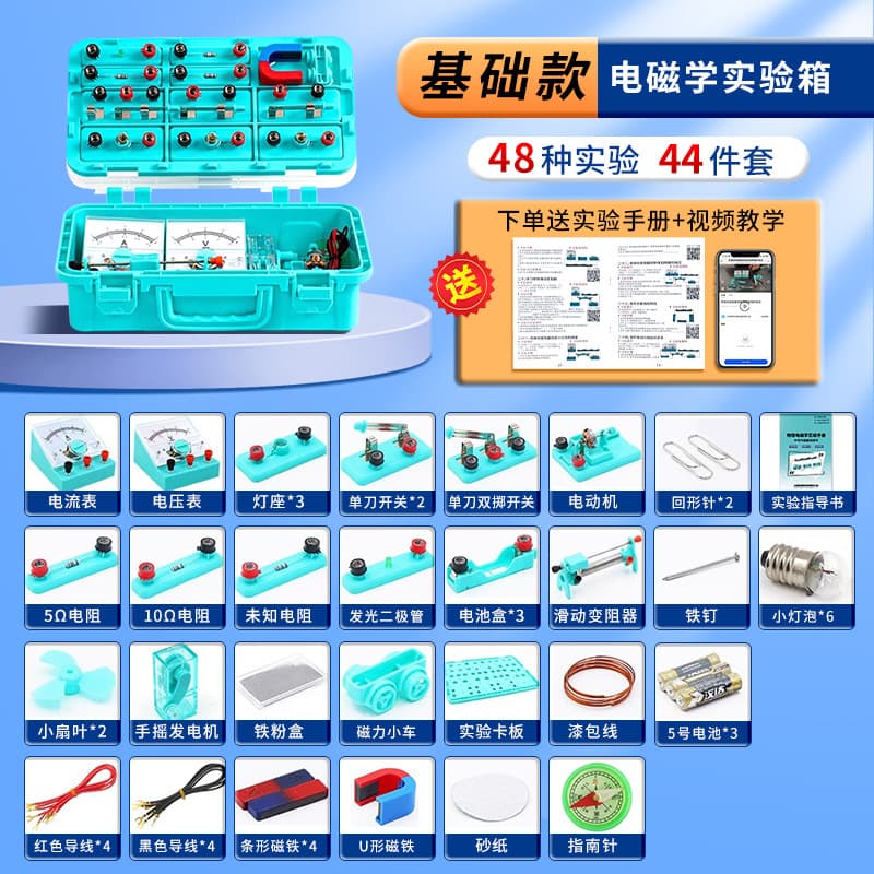 Electromagnetism experiment box-basic model