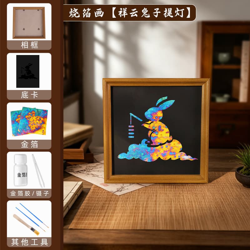 【auspicious cloud rabbit lantern】burnt foil painting diy kit