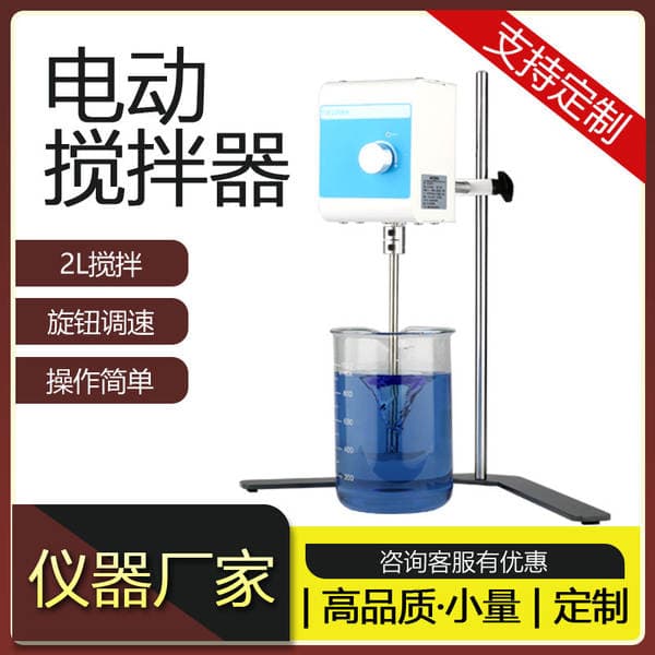 Fanwo Electric Mixer 3L Constant Speed Mechanical Cantilever Mixer Laboratory Liquid Small Overhead Stirrer
