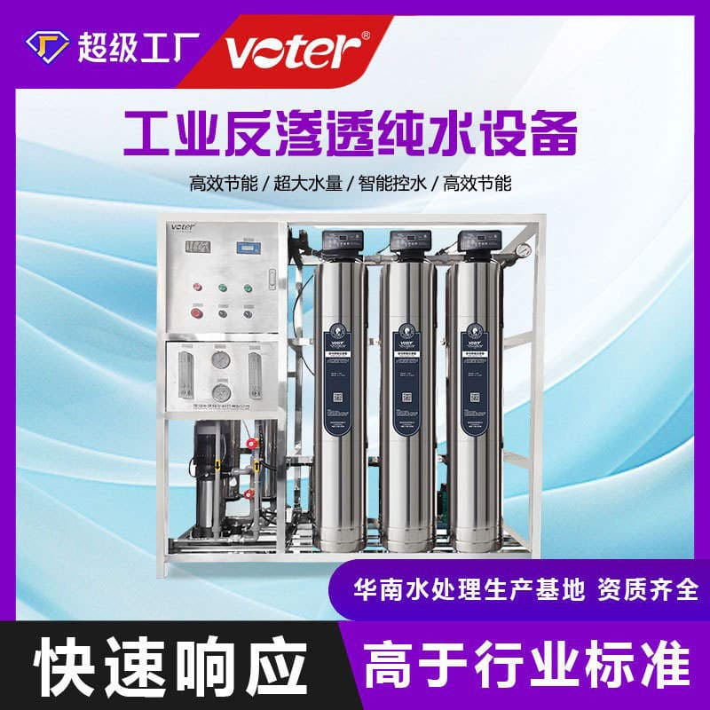 Industrial Grade Deionization Equipment, Medical Grade Purified Water Purification Equipment, Pharmaceutical Ultra-Pure Water Equipment, Raw Water Treatment 1