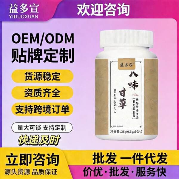Eight-Flavored Licorice Tablets with Astragalus, Dangshen, and Ginseng, a Special Dietary Supplement That Is Both a Food and a Medicinal Ingredient. High-Quality Products Direct from the Source, Wholesale and Dropshipping Available