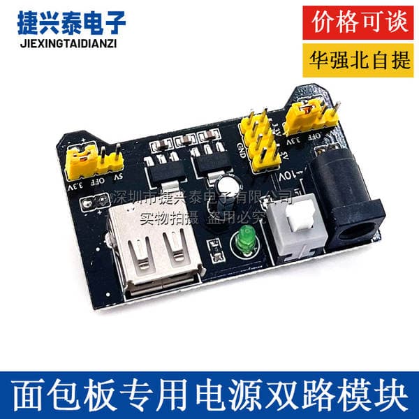 Bread board power module MB-102 bread board module dedicated power module compatible with 5V and 3.3V