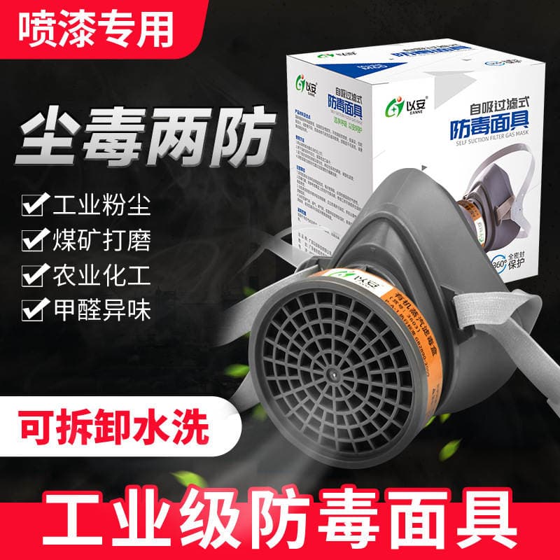 Yi'an gas mask paint decoration coal mine chemical gas protective mask dust mask factory wholesale 1