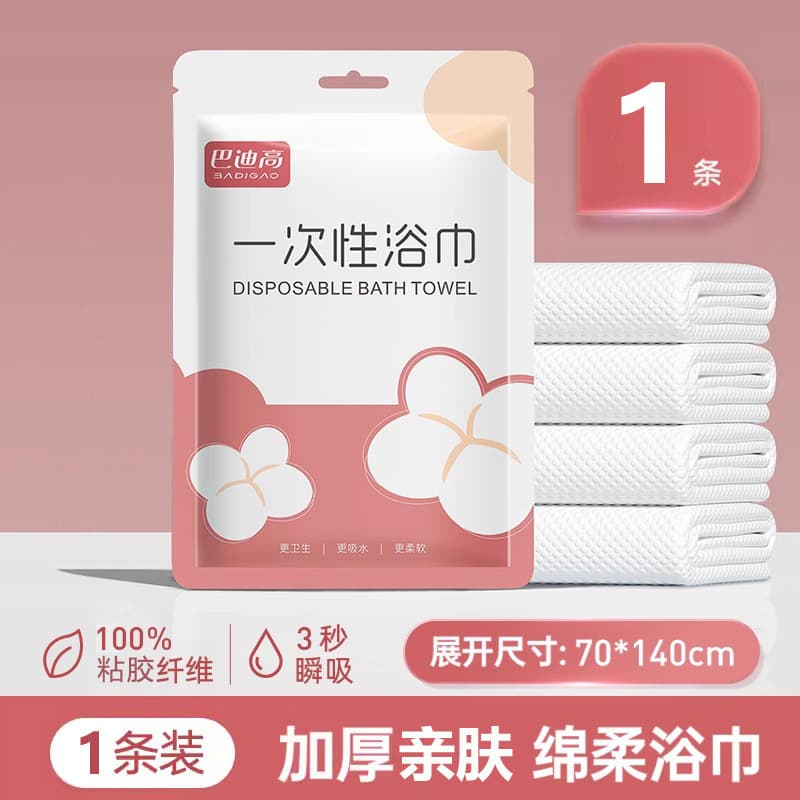 [badi gao] soft bath towel 70*140-(pink and white packaging)