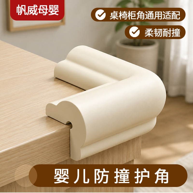 Children's Safety Products Table Corner Protection Anti-collision Corner Baby's Desktop Thickened Corner Protection Anti-collision Corner Color Anti-collision Corner 1