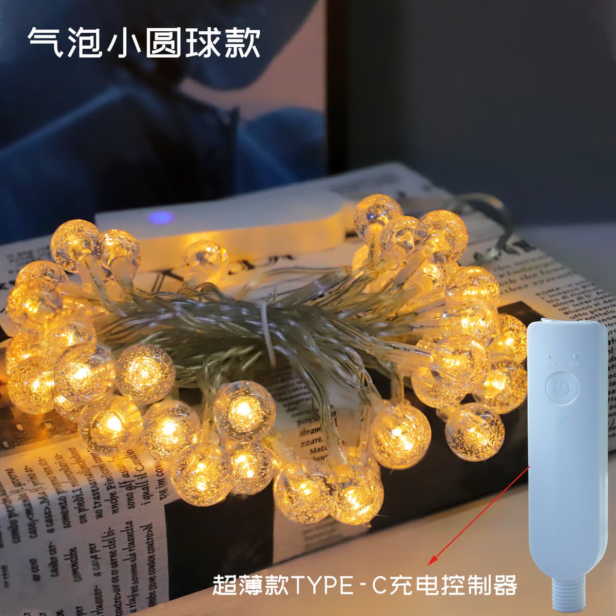 Ultra-thin rechargeable small bubble ball