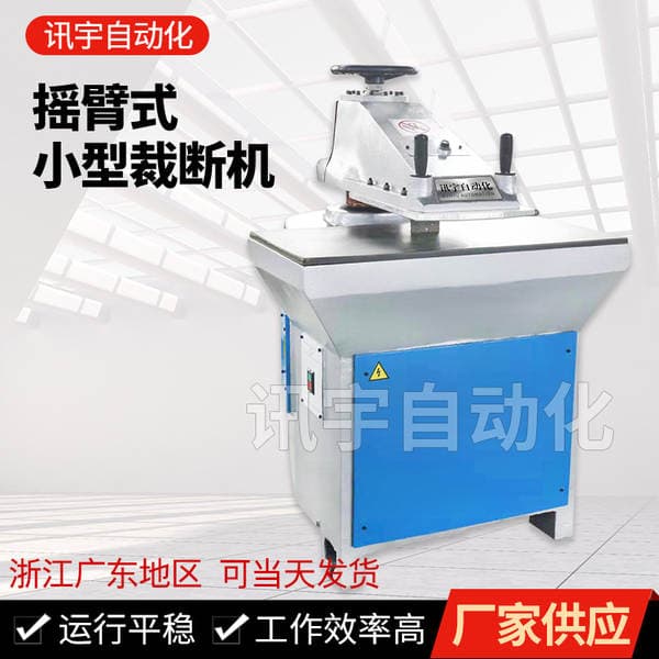 Swing Arm Cutting Machine for Bags, Leather, and Shoe Cutting, Small Cutting Machine, Beer Machine, Hydraulic Punch, High-Speed Gloves
