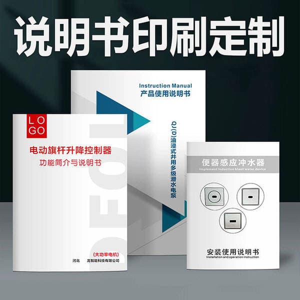 Printing Factory Customizes Product Manuals, Instruction Manuals, Catalogs, Single-Page Folding Brochures, Saddle-Stitched and Glue-Bound Art Albums, and Promotional Brochures
