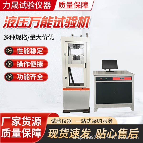 Universal Testing Machine Microcomputer Screen Display Pressure and Tensile 1000 Tension Source Manufacturer Direct Sales Hydraulic Universal Testing Machine