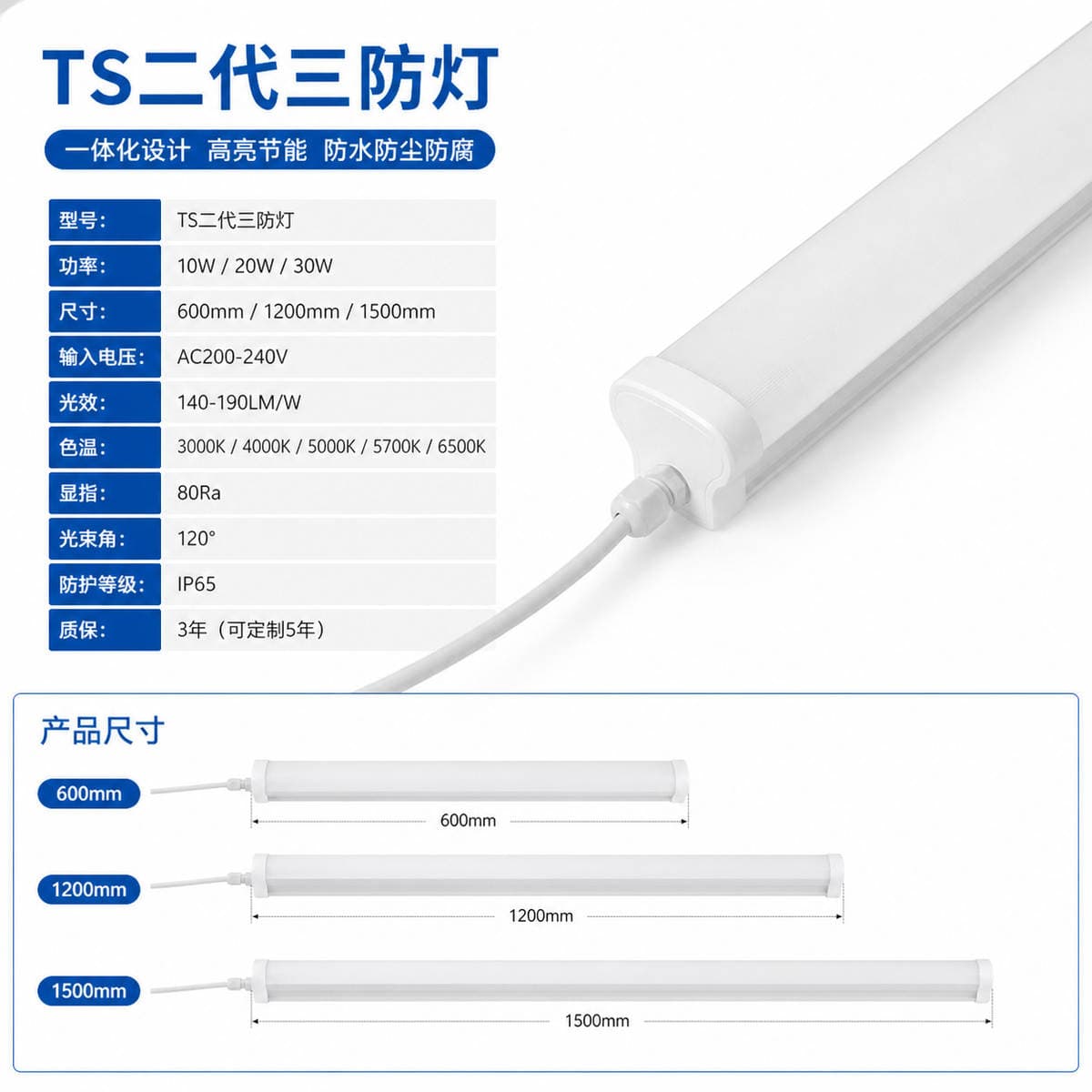Led Three-Proof Light 10W20W30W Waterproof Dustproof Flame-Retardant Pc Shell Engineering Project Lighting Strip Light 2