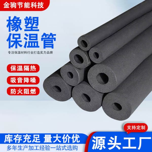 B1 Grade Rubber and Plastic Insulation Pipe Sleeve, Anti-Freeze Insulation Cotton for Water Pipes, Anti-Condensation Insulation Shell for Central Air Conditioning Ducts
