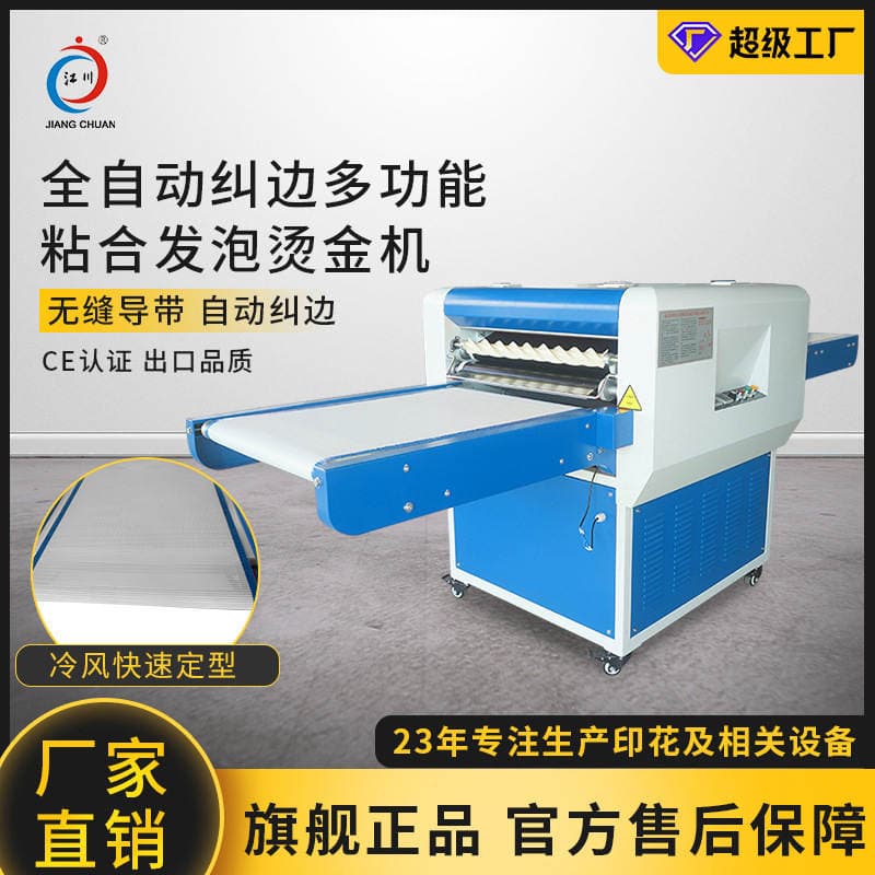 Jiangchuan Fully Automatic Pneumatic Hot Melt Adhesive Machine 600 Multi-Functional Laminating Machine for Shoe Materials and Leather Composite Bonding 1